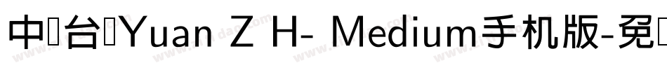 中国台湾Yuan Z H- Medium手机版字体转换